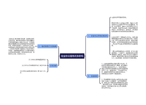 定金协议是格式条款吗