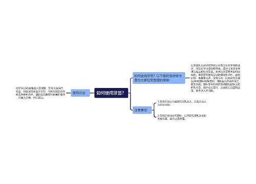 如何使用牙签？