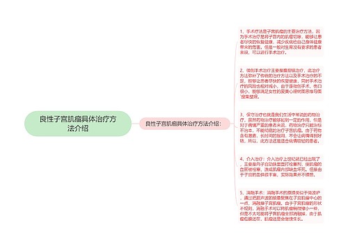 良性子宫肌瘤具体治疗方法介绍