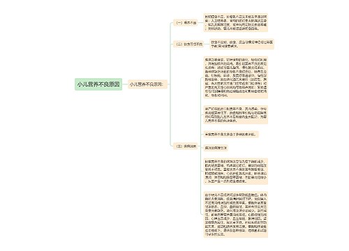 小儿营养不良原因