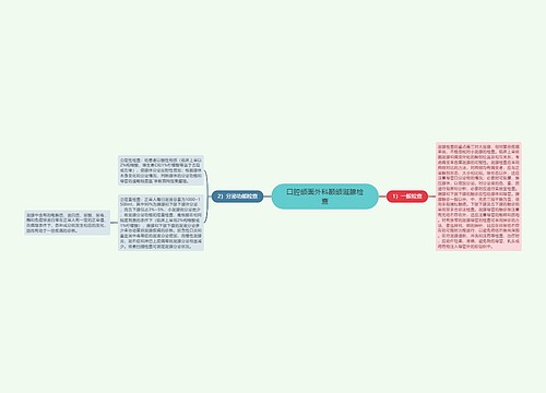 口腔颌面外科颞颌涎腺检查