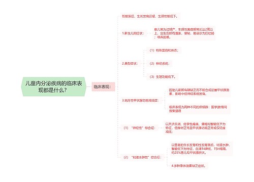 儿童内分泌疾病的临床表现都是什么？