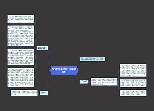 包虫病辅助检查|预防方法介绍