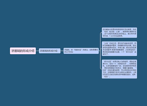 牙菌斑的形成介绍