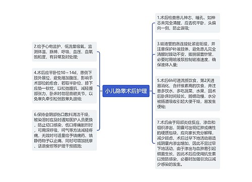 小儿隐睾术后护理