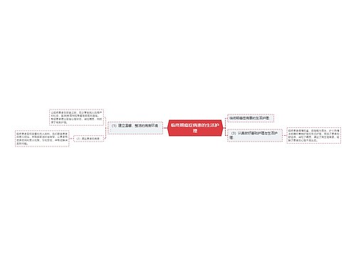 临终期癌症病患的生活护理