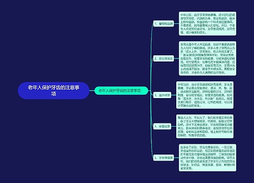老年人保护牙齿的注意事项
