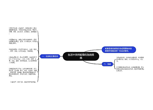 生活中突然眩晕的急救措施