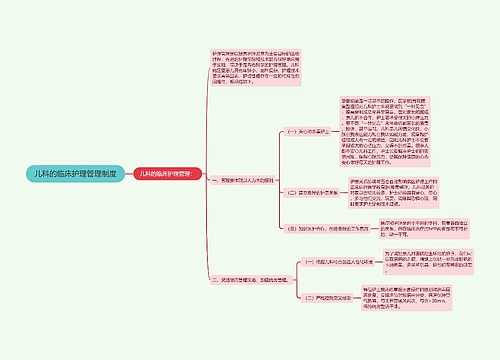 儿科的临床护理管理制度