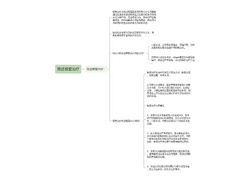 简述根管治疗