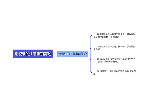 烤瓷牙的注意事项简述