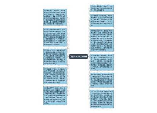 口腔异常当心10种病