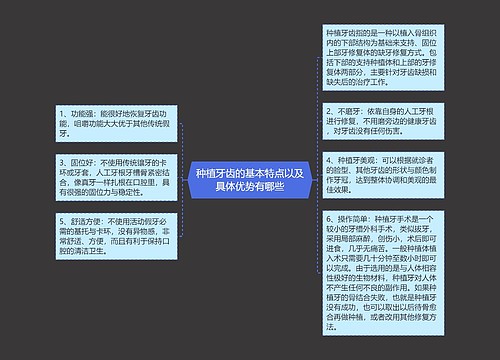 种植牙齿的基本特点以及具体优势有哪些