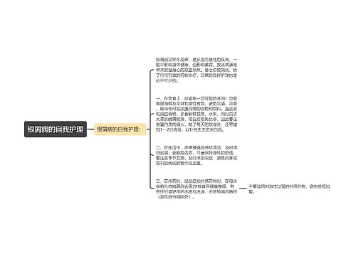 银屑病的自我护理