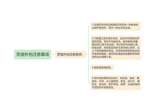 牙齿外伤注意事项