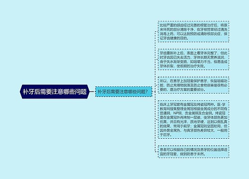 补牙后需要注意哪些问题