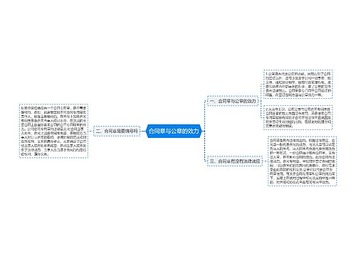 合同章与公章的效力