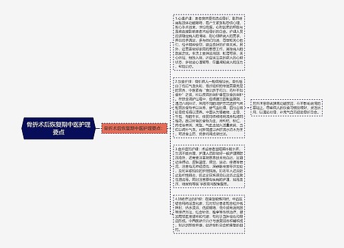 骨折术后恢复期中医护理要点