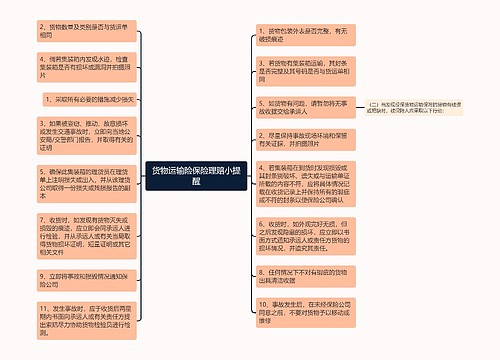 货物运输险保险理赔小提醒