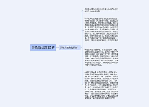 雷诺病的鉴别诊断