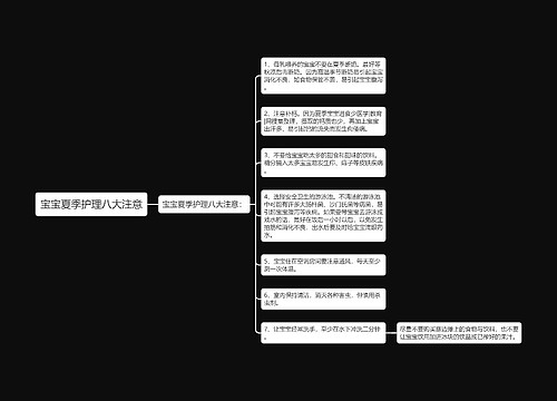 宝宝夏季护理八大注意