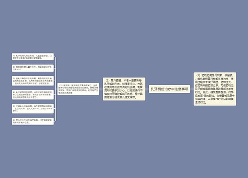 乳牙龋齿治疗中注意事项