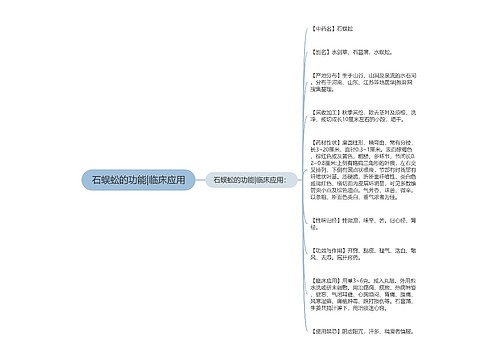 石蜈蚣的功能|临床应用