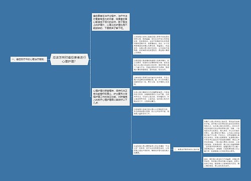 应该怎样对癌症患者进行心理护理？