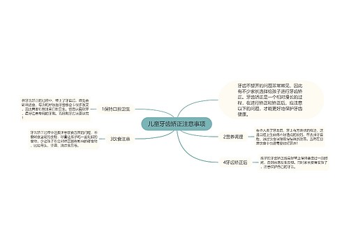 儿童牙齿矫正注意事项