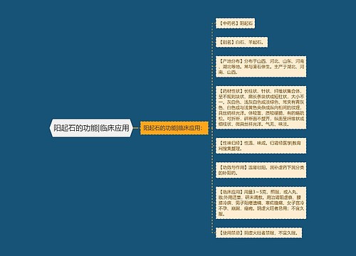 阳起石的功能|临床应用