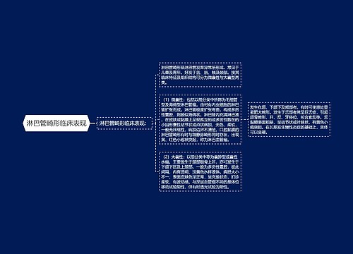 淋巴管畸形临床表现