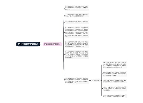 护士交接班的护理技术