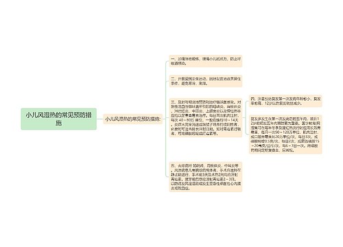 小儿风湿热的常见预防措施