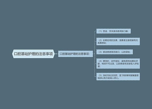 口腔基础护理的注意事项