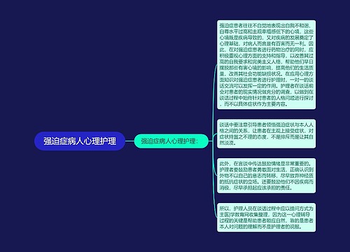 强迫症病人心理护理