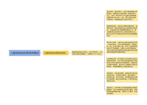 儿童孤独症的原因有哪些