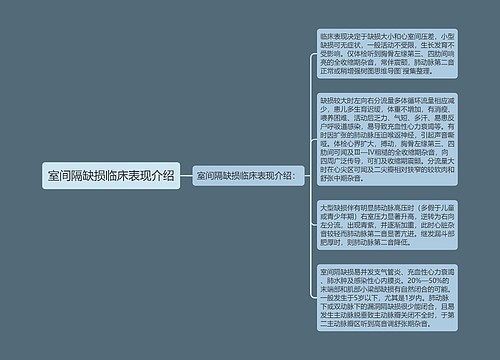 室间隔缺损临床表现介绍