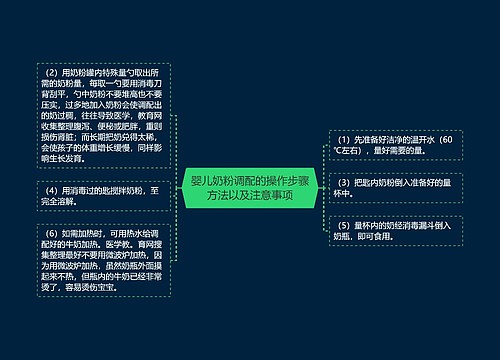 婴儿奶粉调配的操作步骤方法以及注意事项