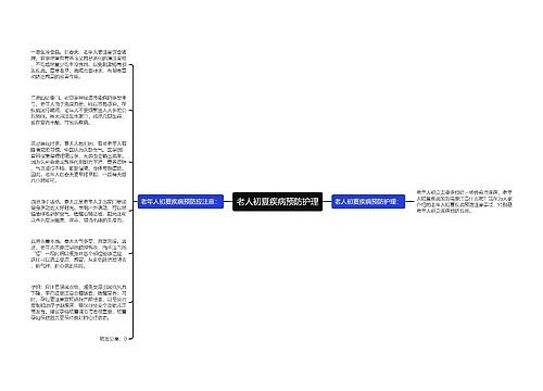 老人初夏疾病预防护理