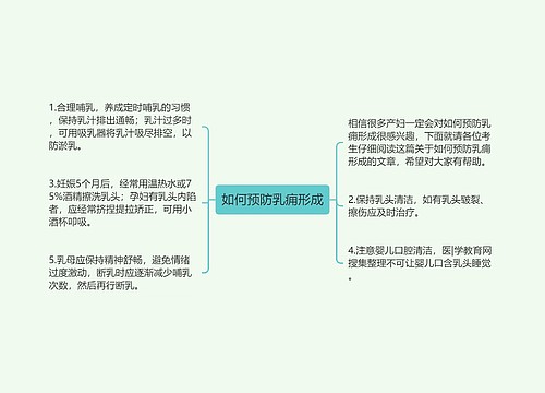 如何预防乳痈形成