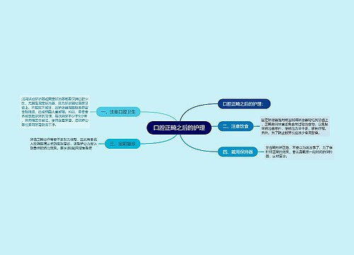 口腔正畸之后的护理