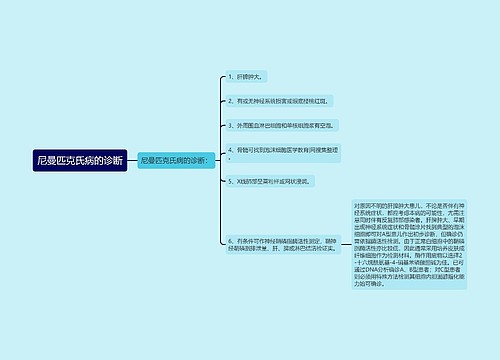 尼曼匹克氏病的诊断