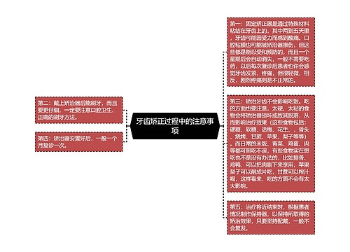 牙齿矫正过程中的注意事项