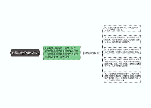 日常口腔护理小常识