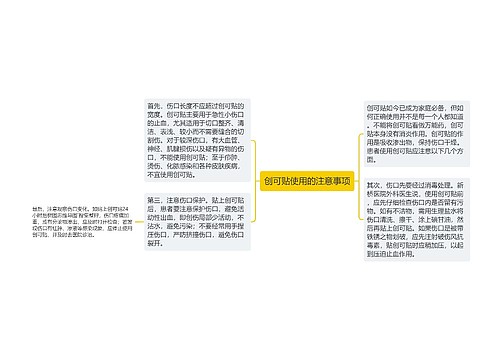 创可贴使用的注意事项