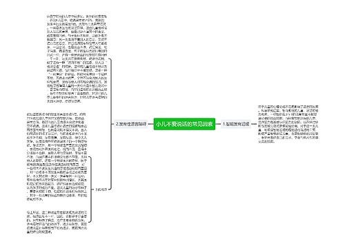 小儿不爱说话的常见因素