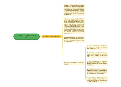 失牙老人口腔保健|饮食营养