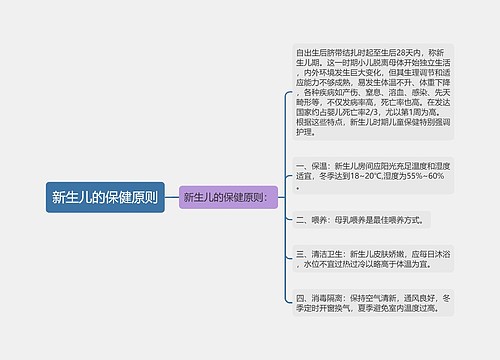 新生儿的保健原则