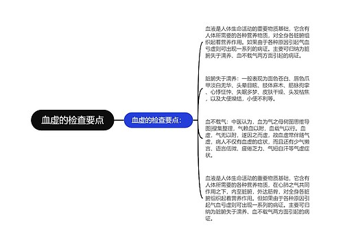 血虚的检查要点