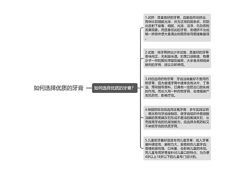 如何选择优质的牙膏